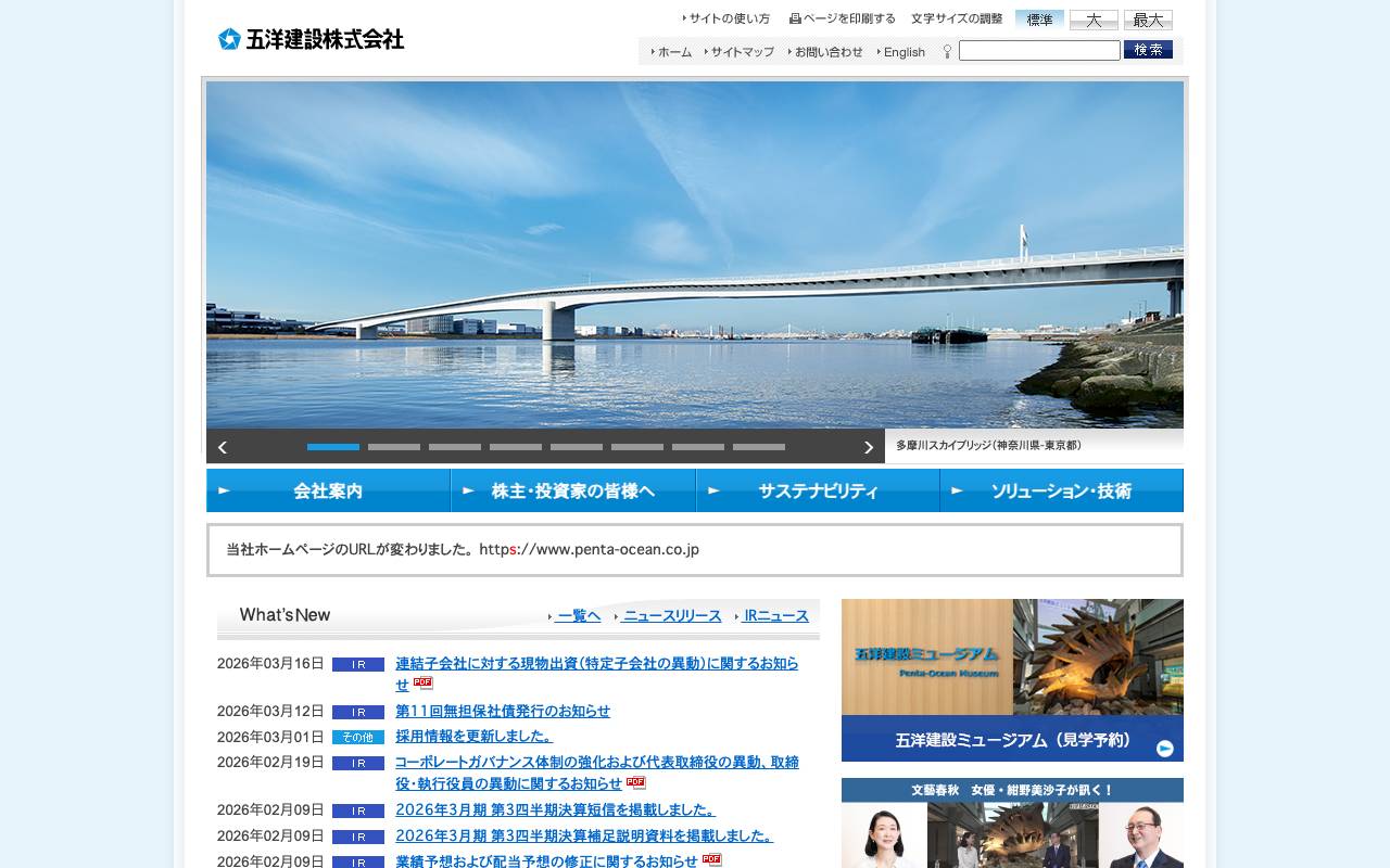 五洋建設株式会社の公式サイト