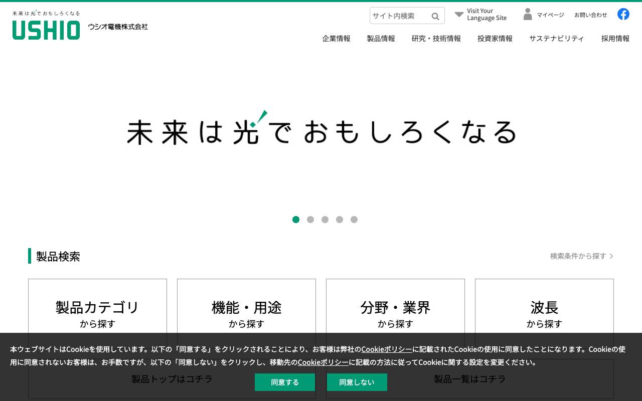 ウシオ電機株式会社の公式サイト