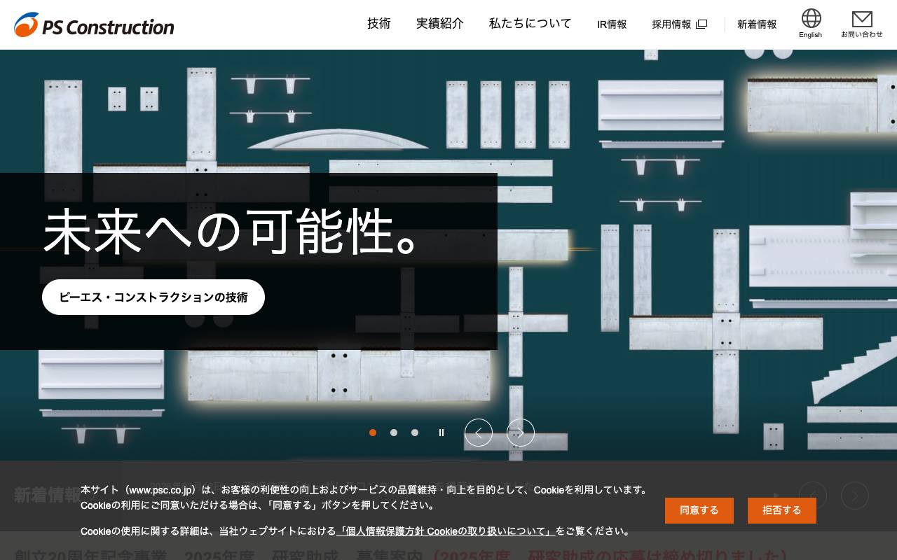 ピーエス・コンストラクション株式会社の公式サイト