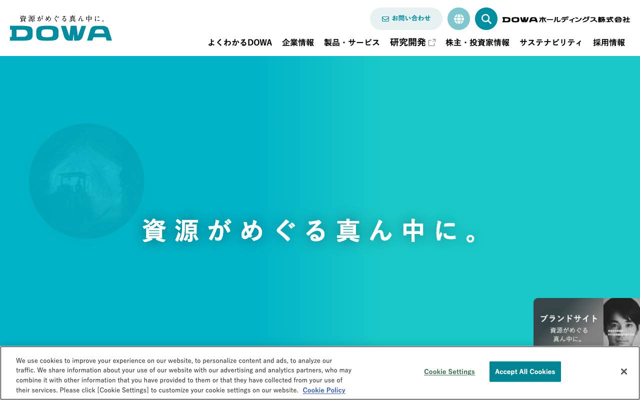 ＤＯＷＡホールディングス株式会社の公式サイト