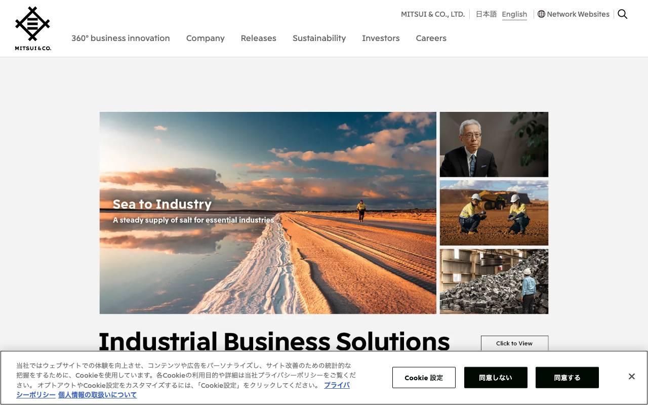 三井物産株式会社の公式サイト