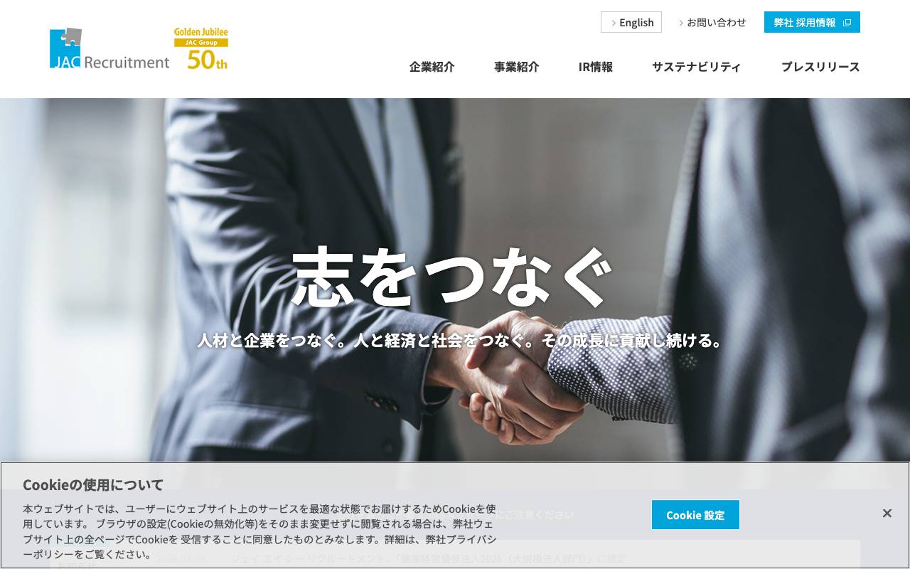 株式会社ジェイエイシーリクルートメントの公式サイト