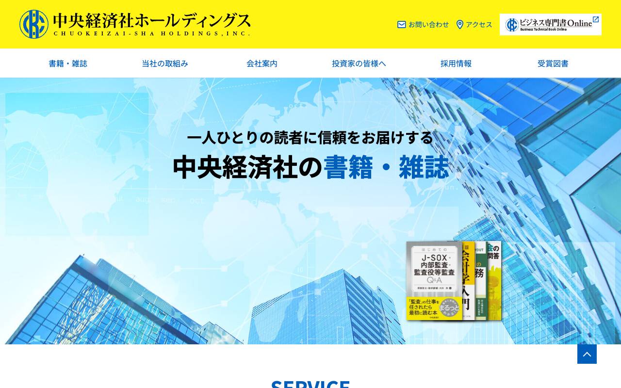 株式会社中央経済社ホールディングスの公式サイト