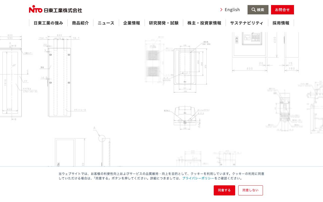 日東工業株式会社の公式サイト
