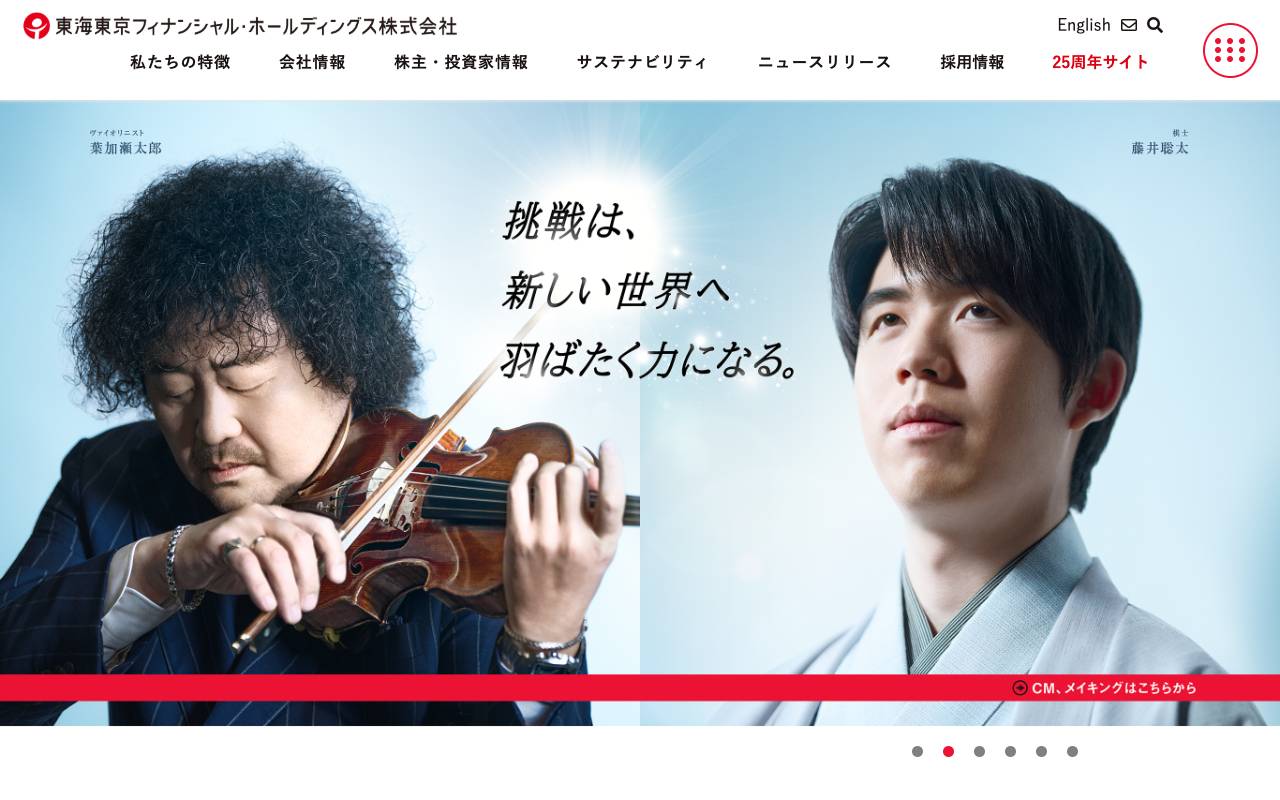 東海東京フィナンシャル・ホールディングス株式会社の公式サイト