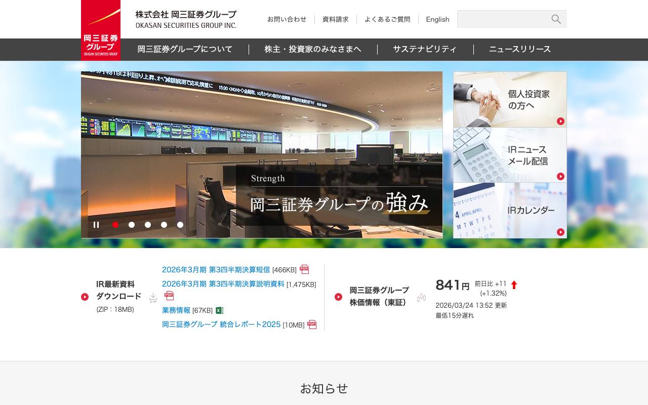 株式会社岡三証券グループ official website