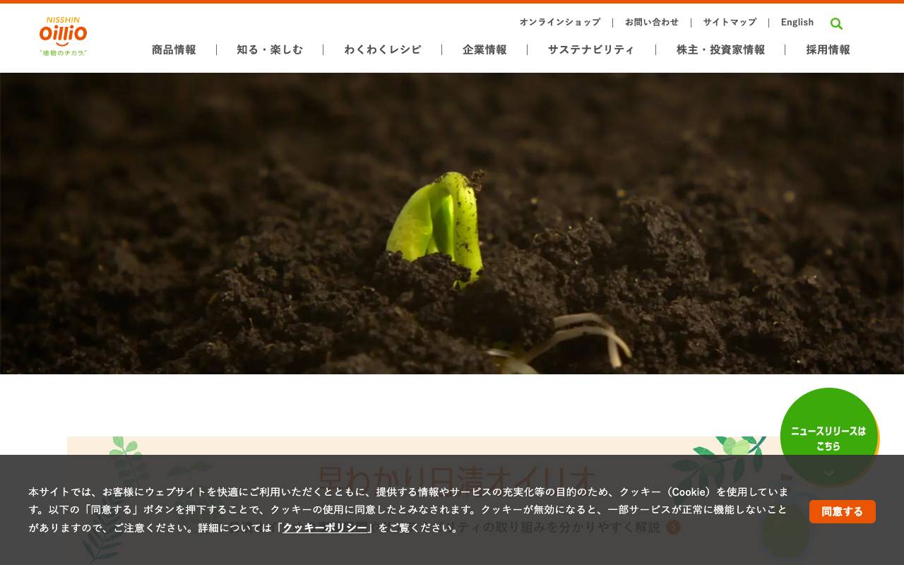 日清オイリオグループ株式会社 official website