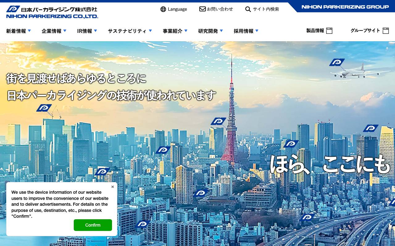 日本パーカライジング株式会社の公式サイト