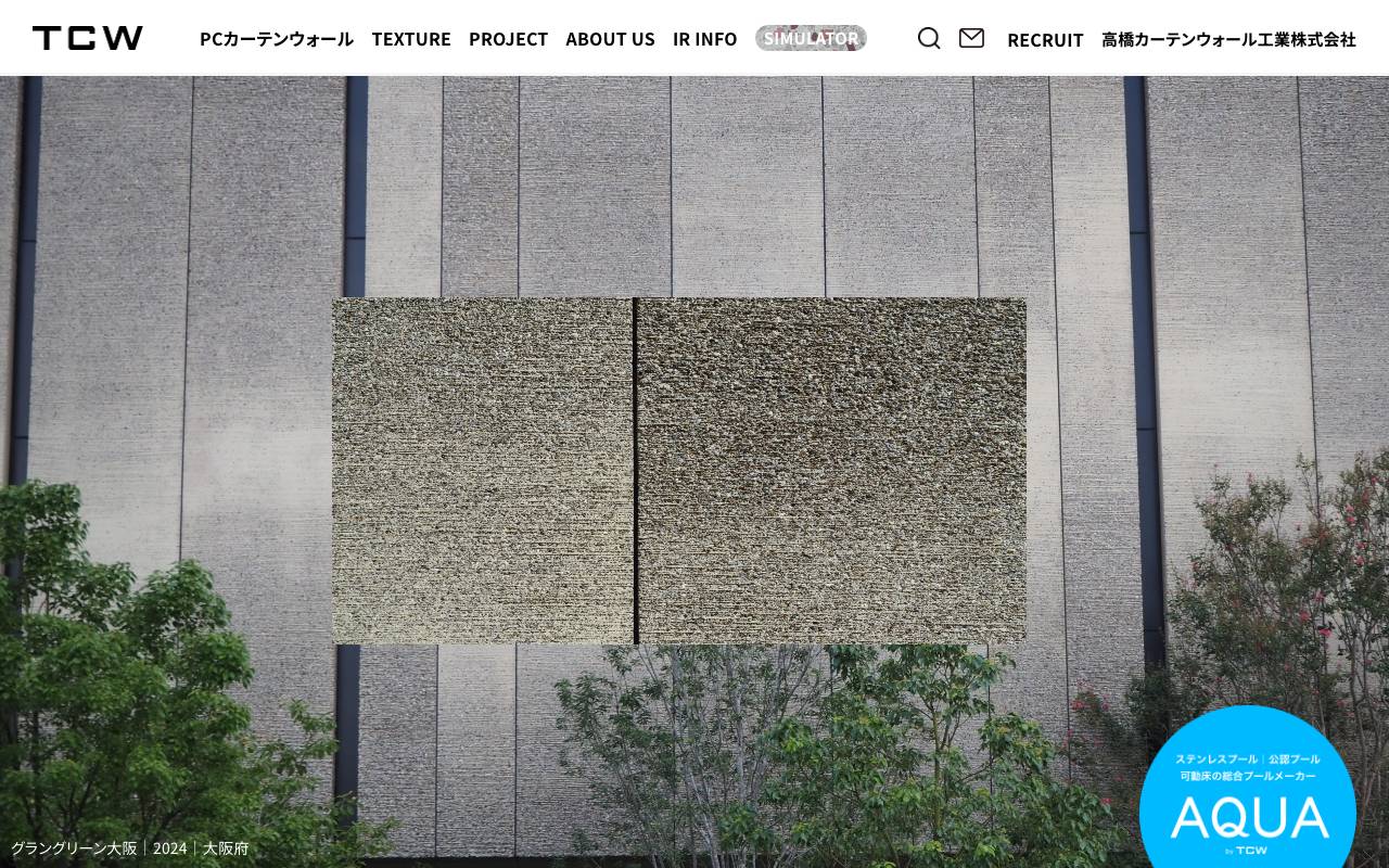 高橋カーテンウォール工業株式会社の公式サイト