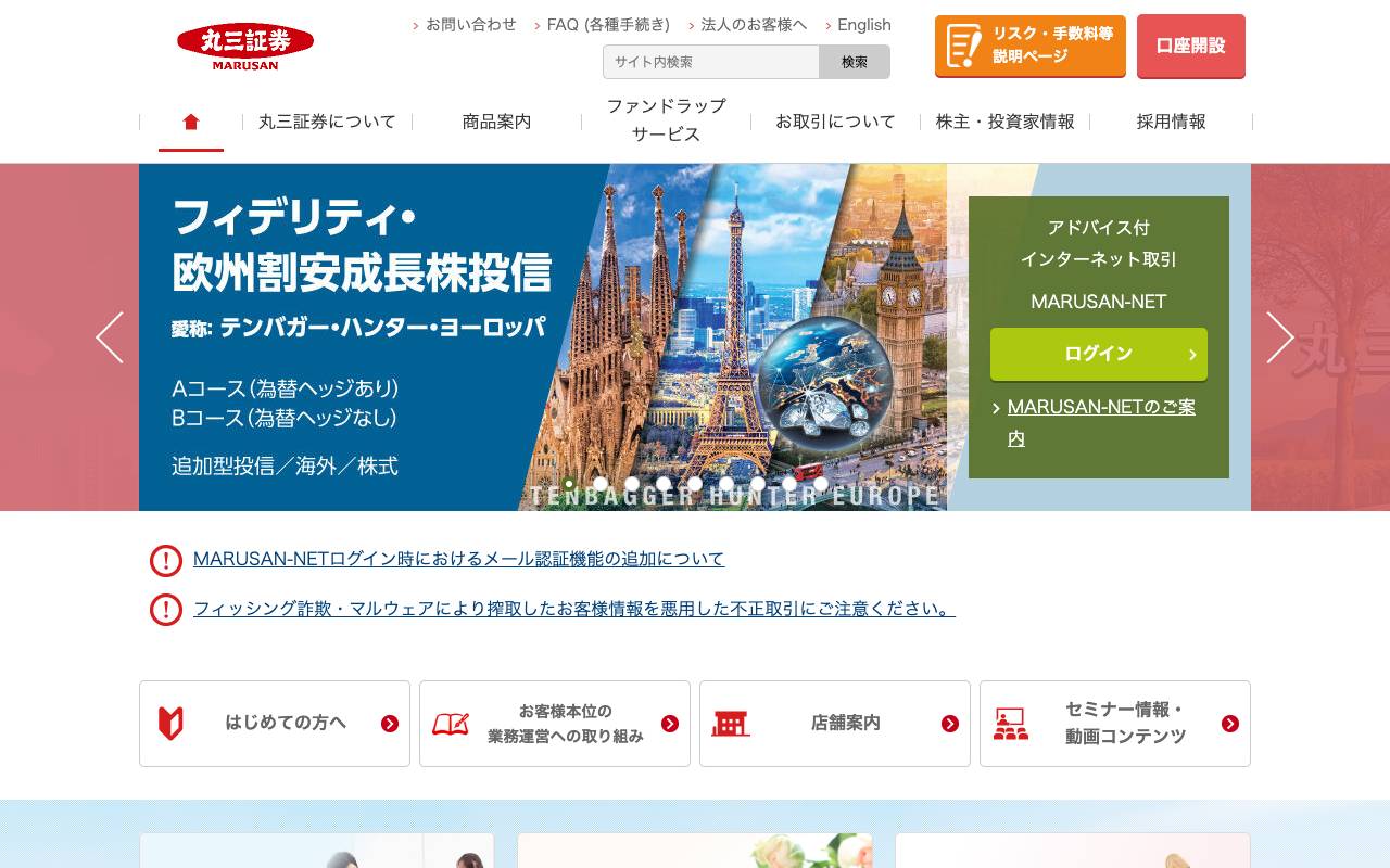 丸三証券株式会社の公式サイト
