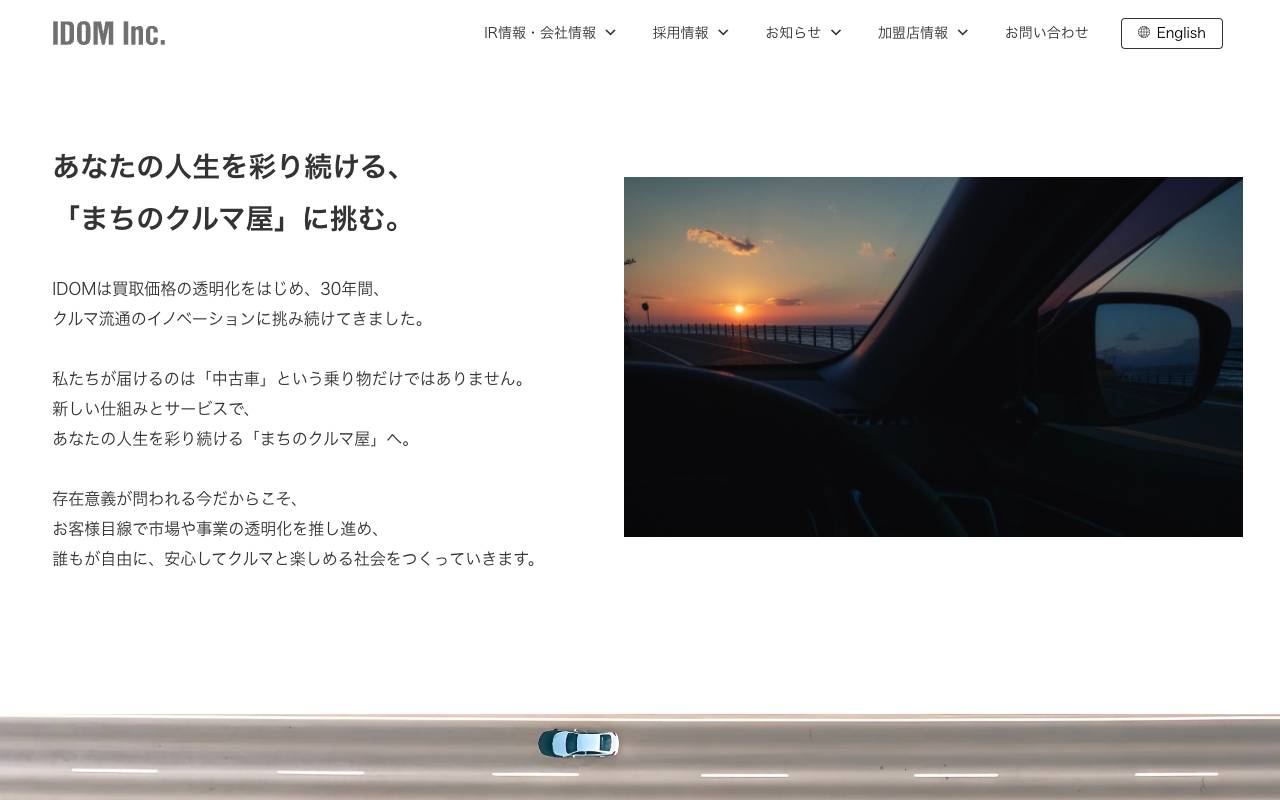 株式会社ＩＤＯＭの公式サイト