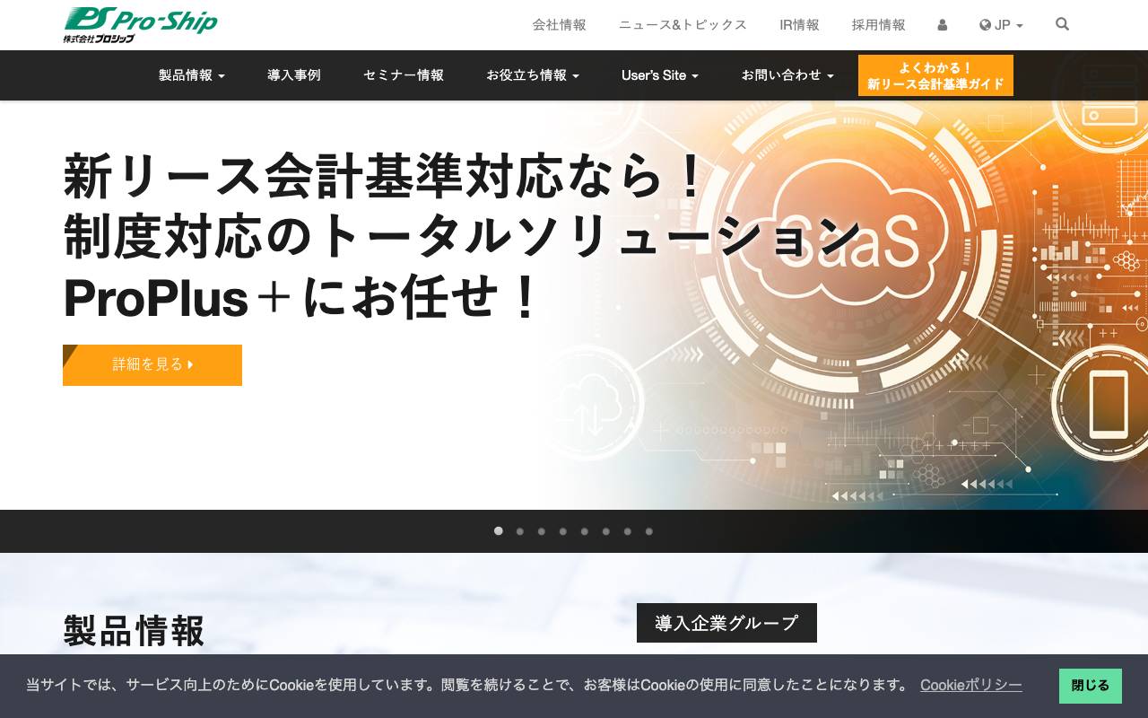 株式会社プロシップの公式サイト