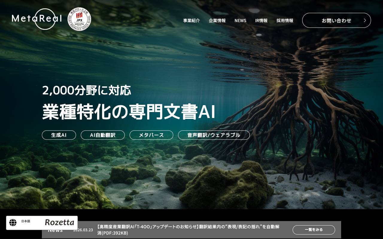 株式会社メタリアルの公式サイト