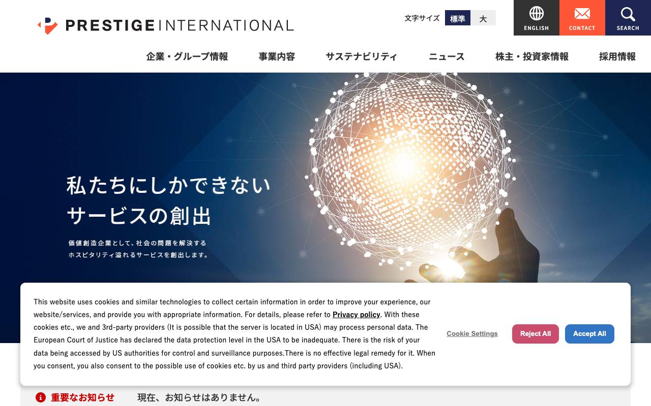 株式会社プレステージ・インターナショナルの公式サイト