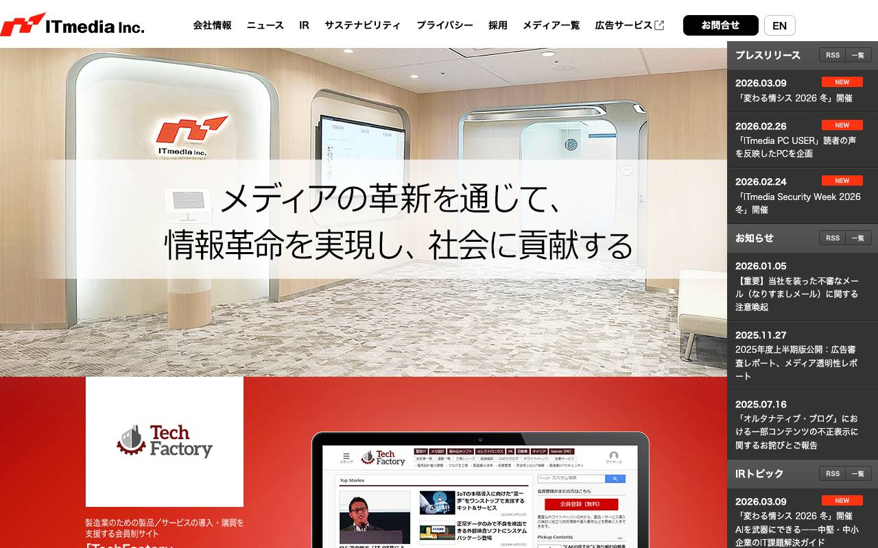 アイティメディア株式会社の公式サイト