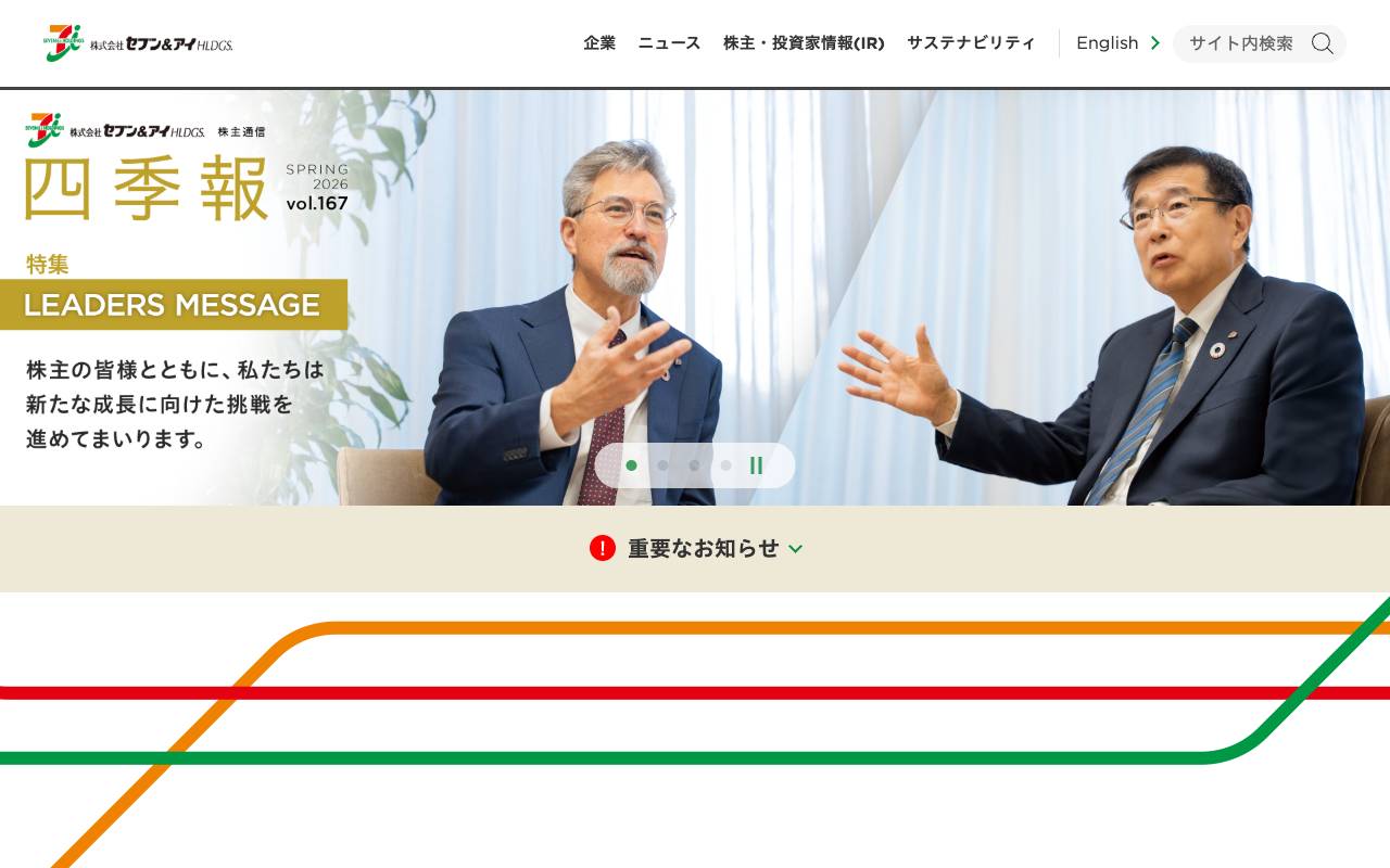 株式会社セブン＆アイ・ホールディングスの公式サイト
