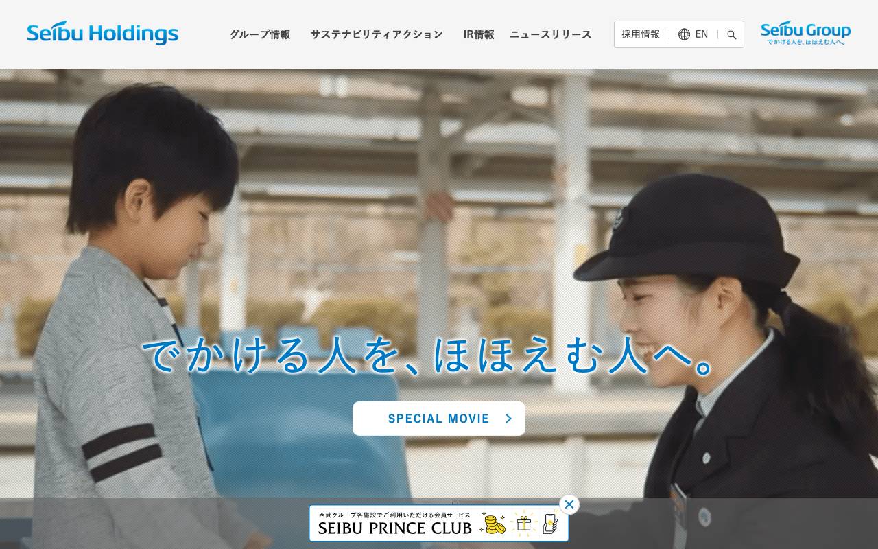 株式会社西武ホールディングスの公式サイト