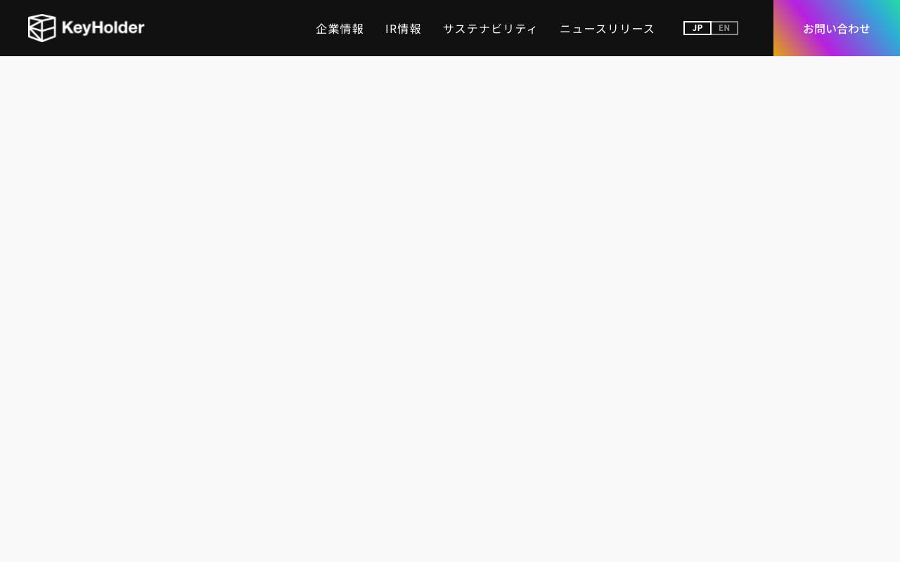 株式会社ＫｅｙＨｏｌｄｅｒの公式サイト