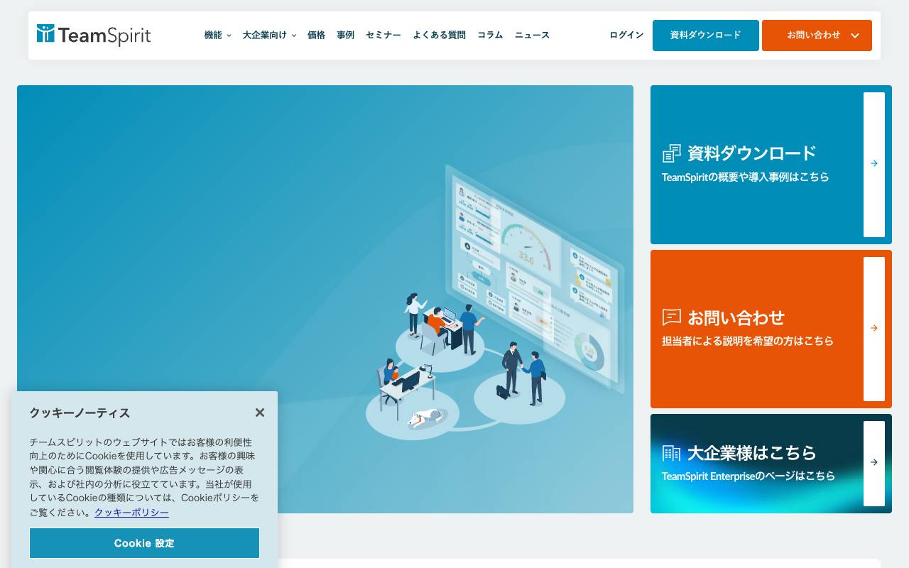 株式会社チームスピリットの公式サイト