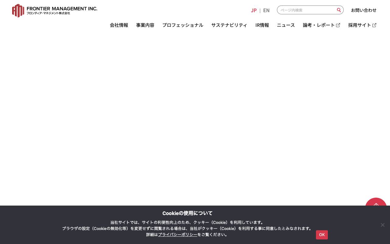フロンティア・マネジメント株式会社の公式サイト