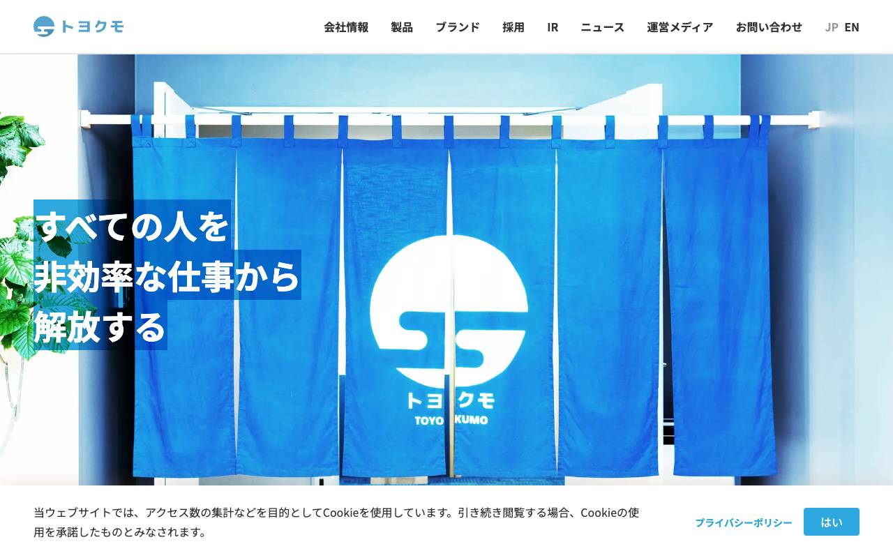 トヨクモ株式会社の公式サイト