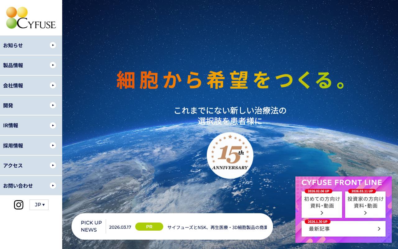 株式会社サイフューズの公式サイト