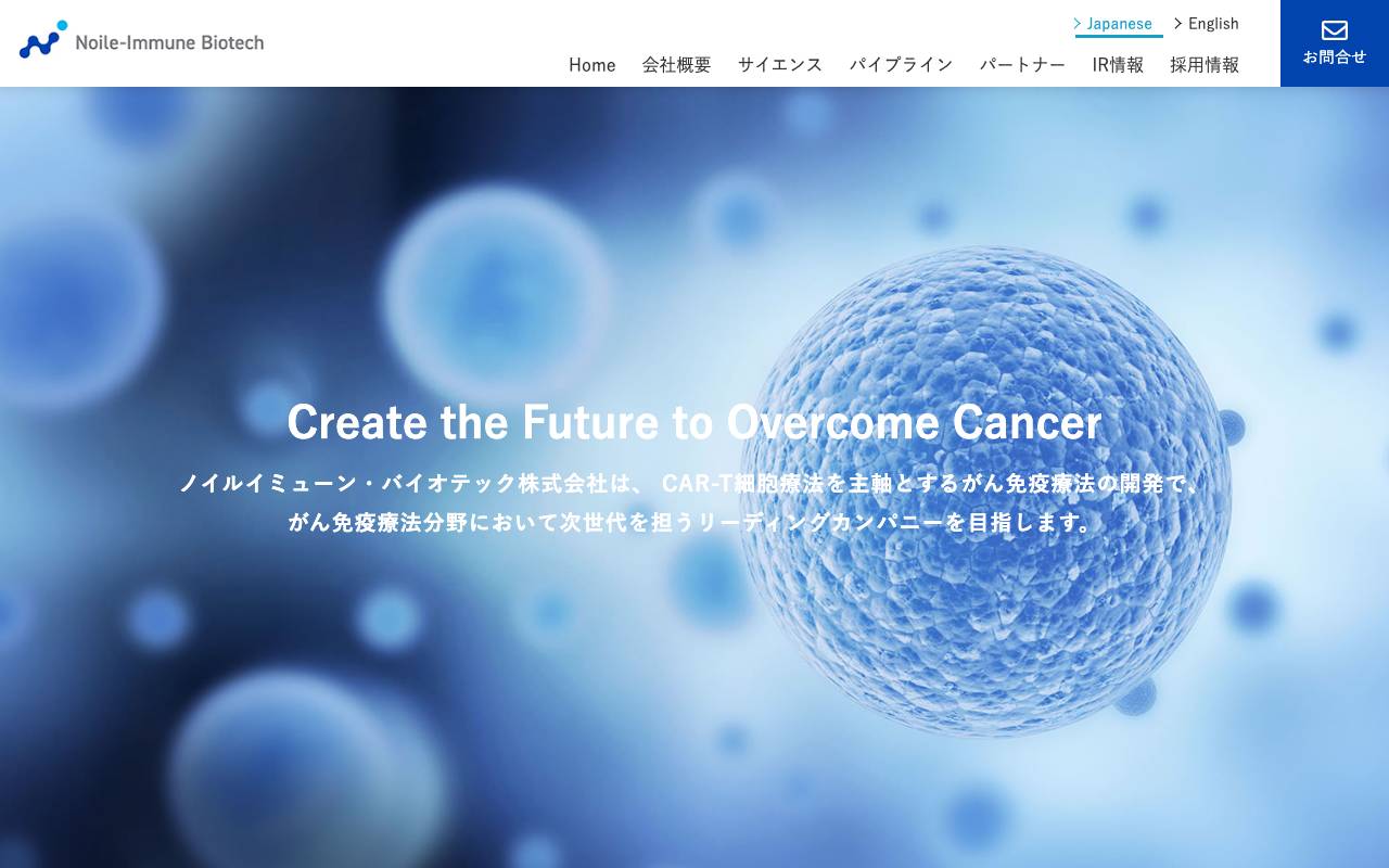 ノイルイミューン・バイオテック株式会社の公式サイト