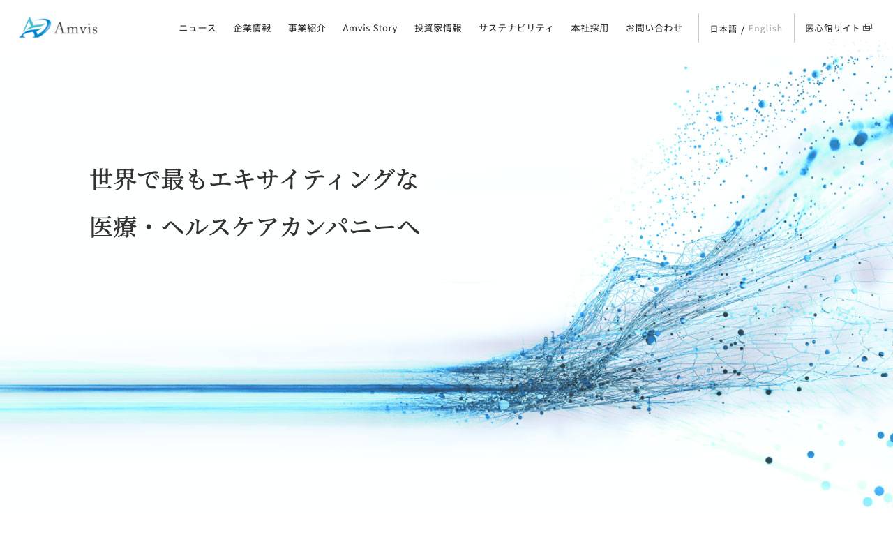 株式会社アンビスホールディングス official website
