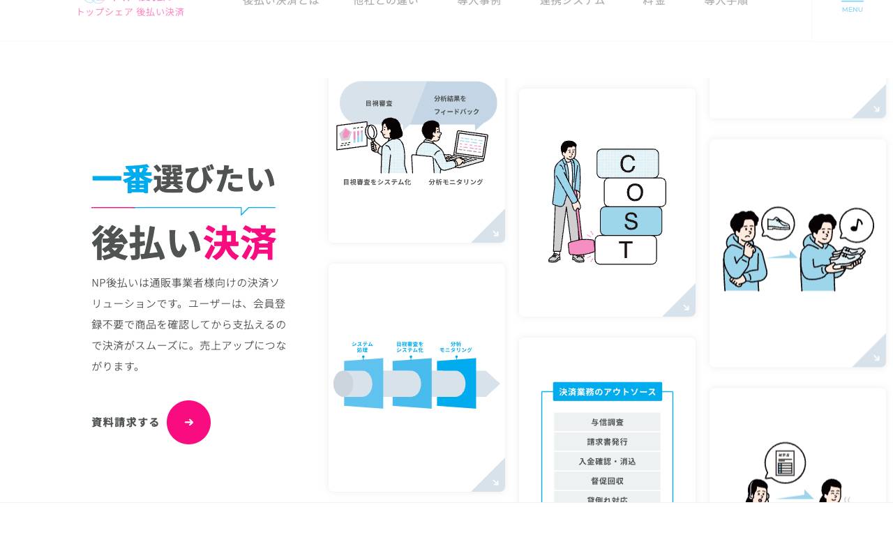 株式会社ネットプロテクションズホールディングスの公式サイト