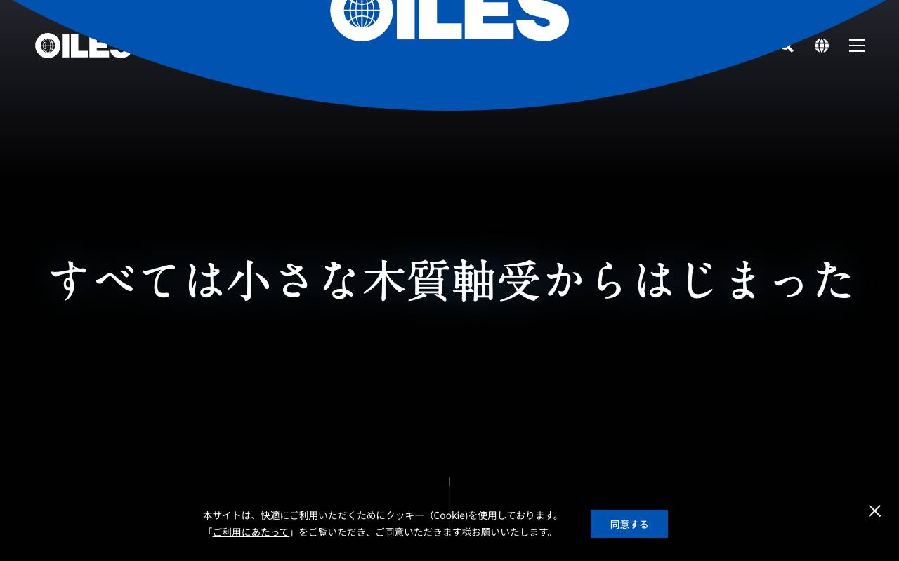 オイレス工業株式会社の公式サイト