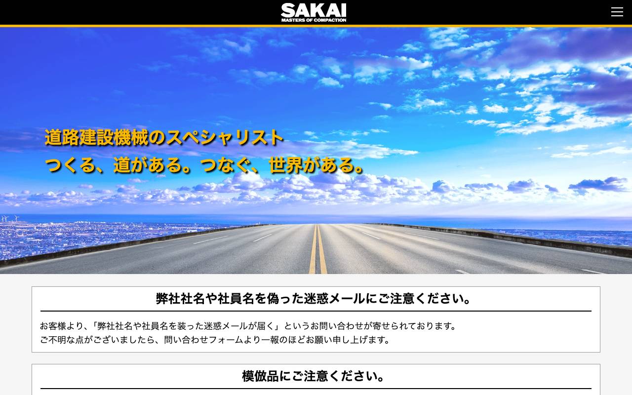 酒井重工業株式会社の公式サイト