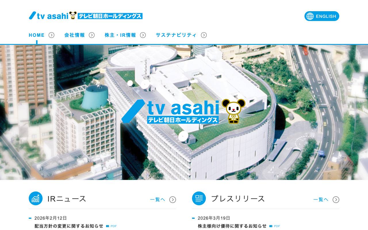 株式会社テレビ朝日ホールディングスの公式サイト
