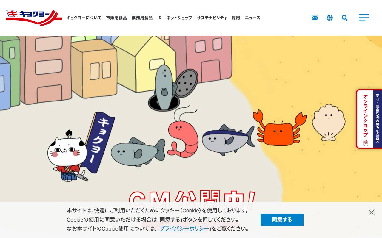 株式会社極洋の公式サイト