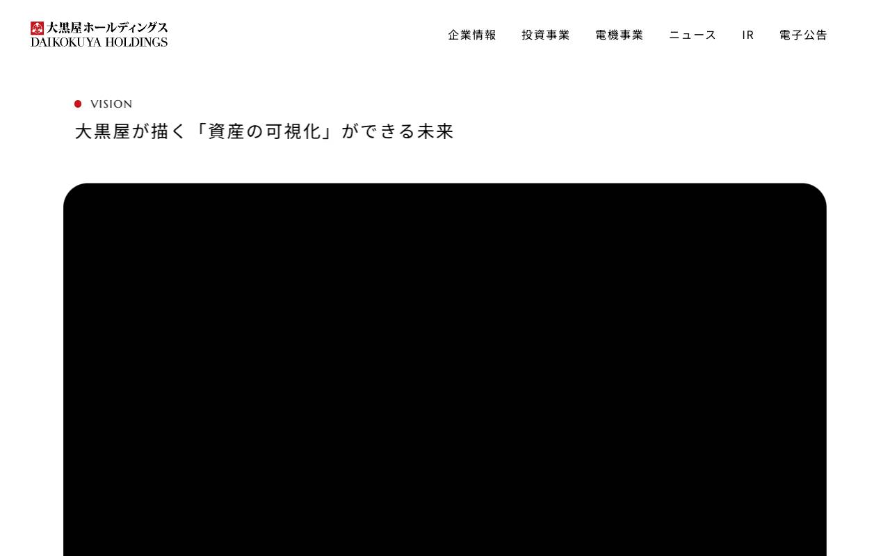 大黒屋ホールディングス株式会社の公式サイト