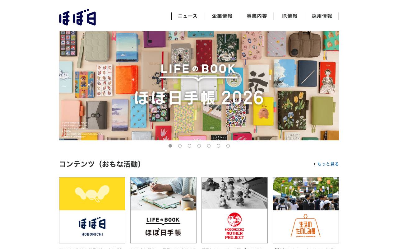 株式会社ほぼ日の公式サイト