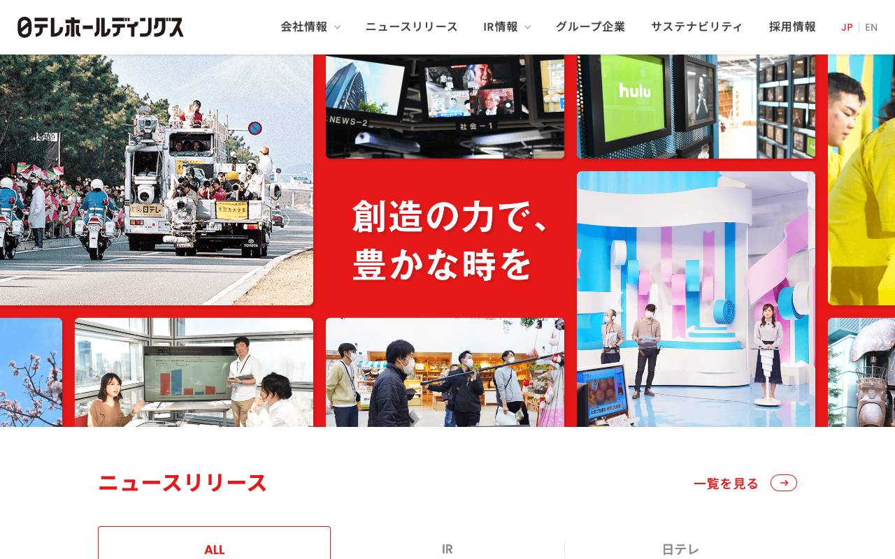 日本テレビホールディングス株式会社 official website