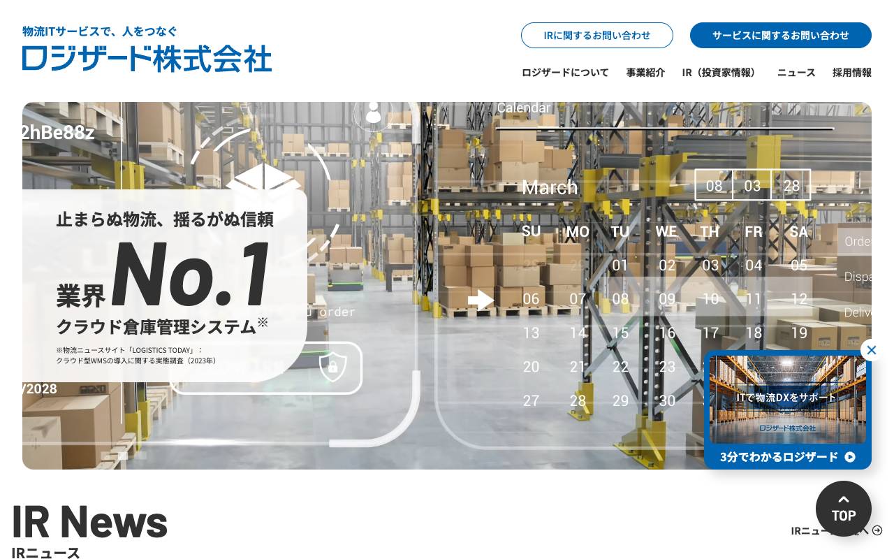 ロジザード株式会社の公式サイト