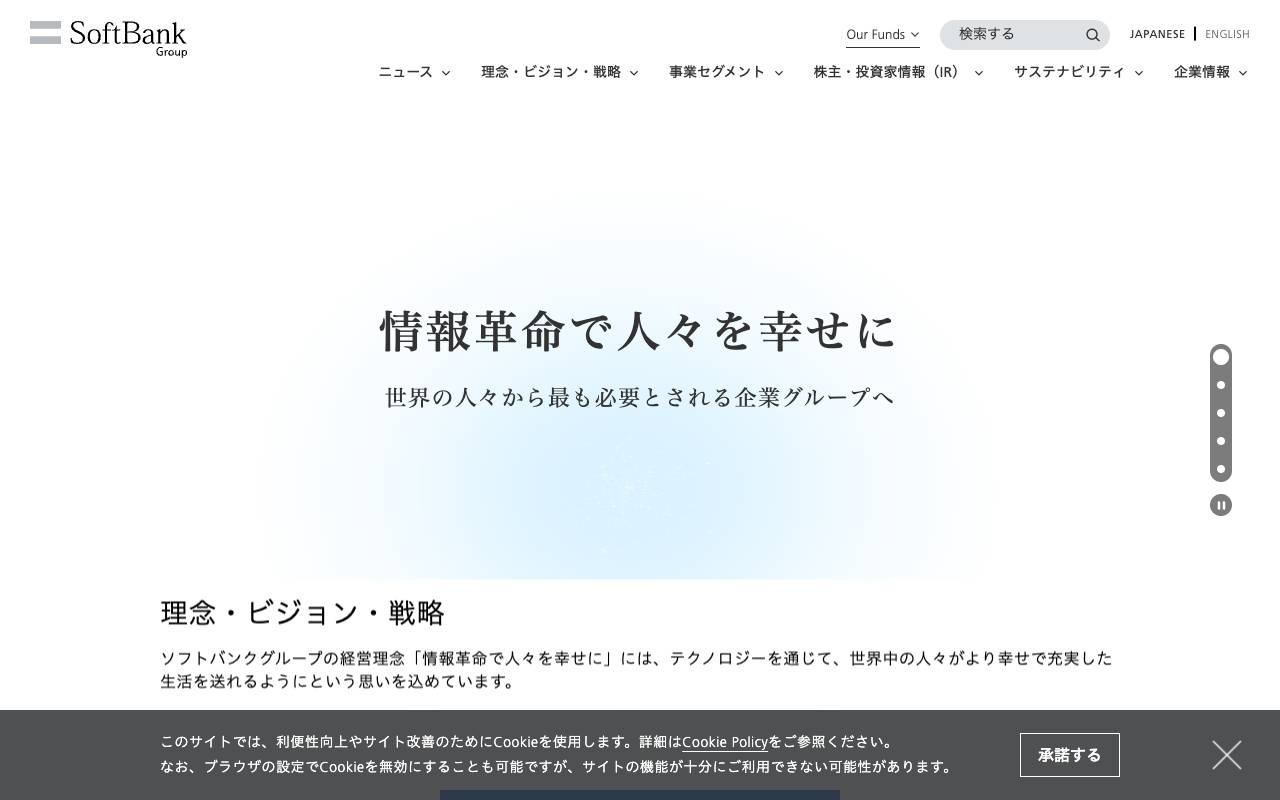 ソフトバンクグループ株式会社の公式サイト