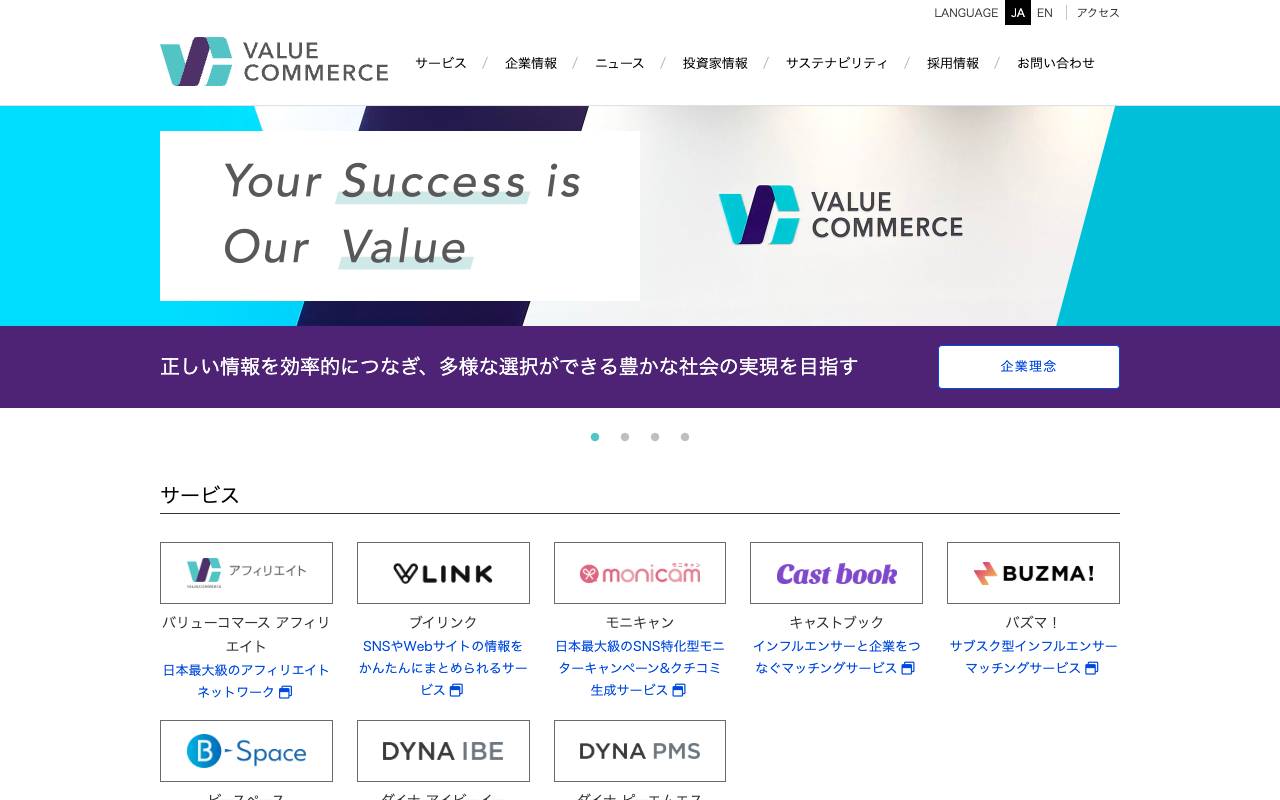バリューコマース株式会社の公式サイト
