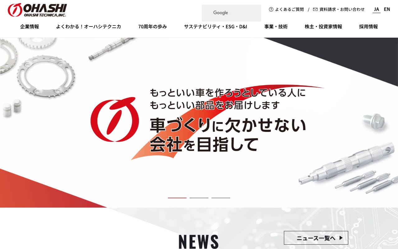 株式会社オーハシテクニカの公式サイト