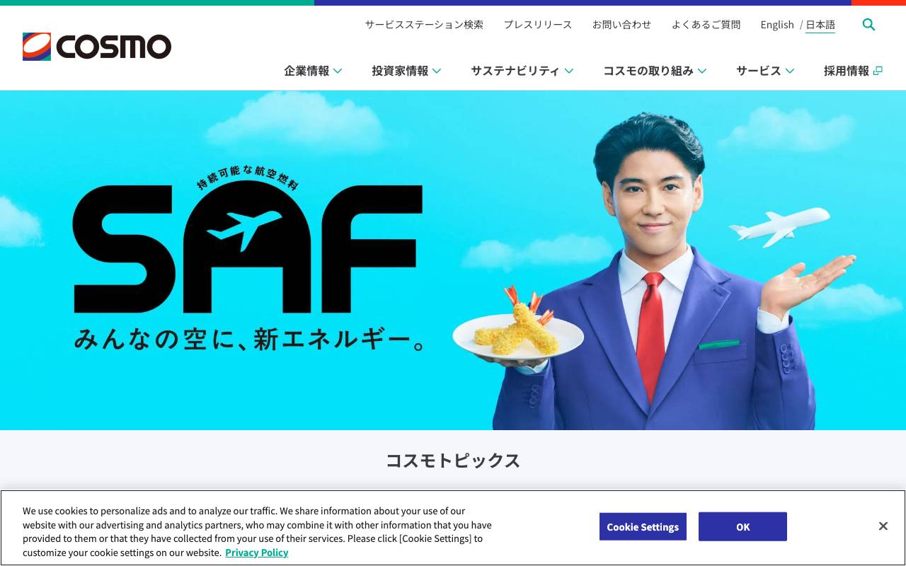 コスモエネルギーホールディングス株式会社 official website