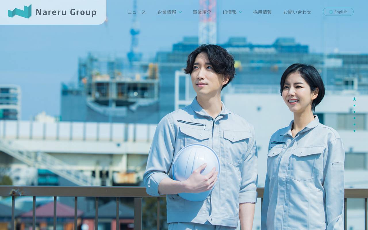 株式会社ナレルグループの公式サイト