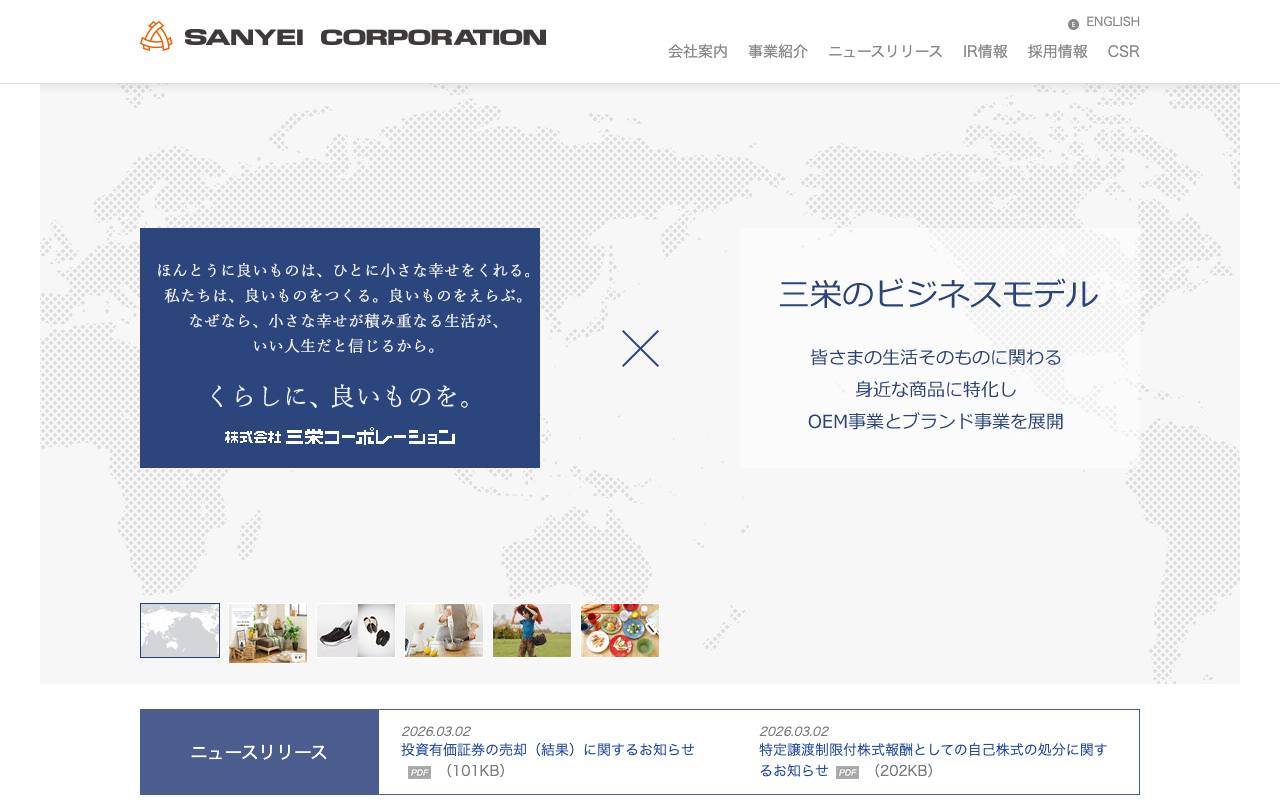 株式会社三栄コーポレーションの公式サイト