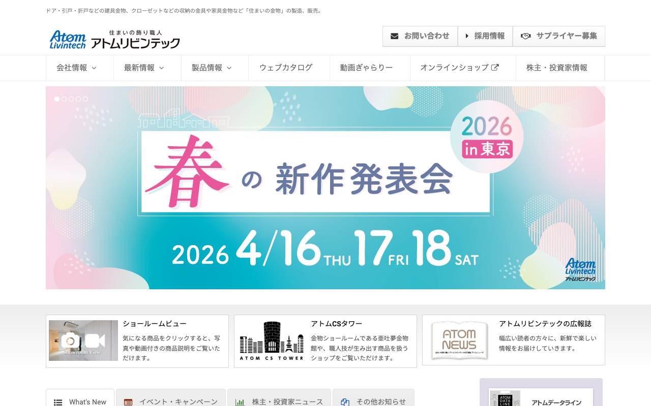 アトムリビンテック株式会社の公式サイト