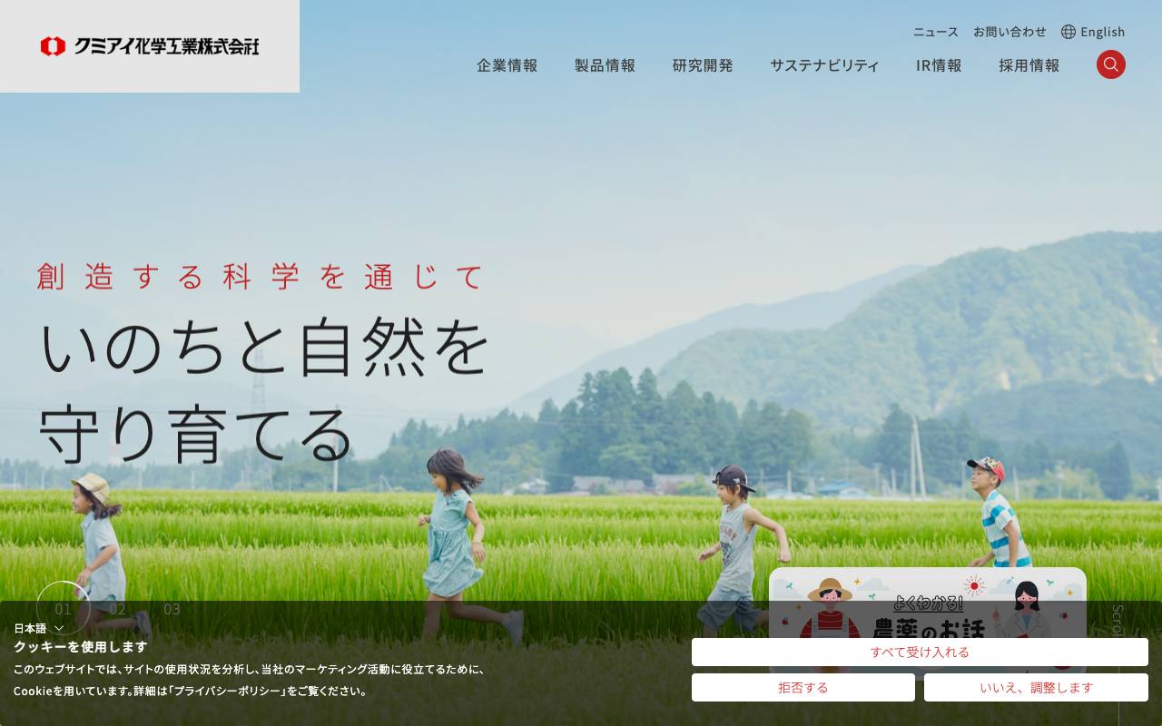クミアイ化学工業株式会社の公式サイト