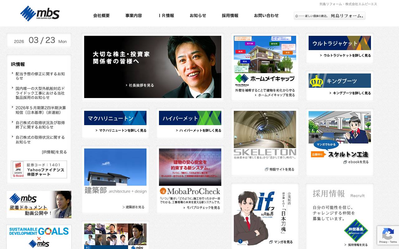 エムビーエス株式会社の公式サイト