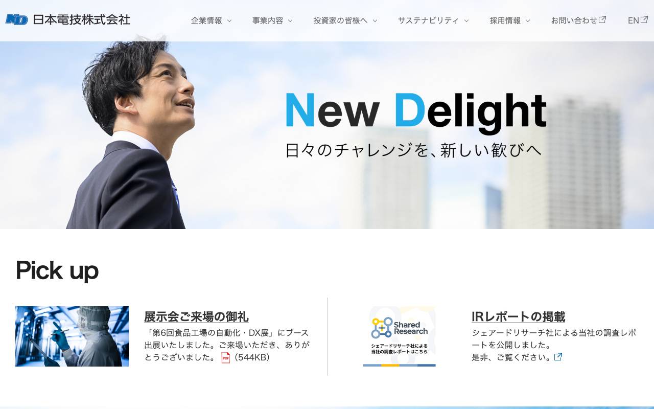 日本電技株式会社の公式サイト