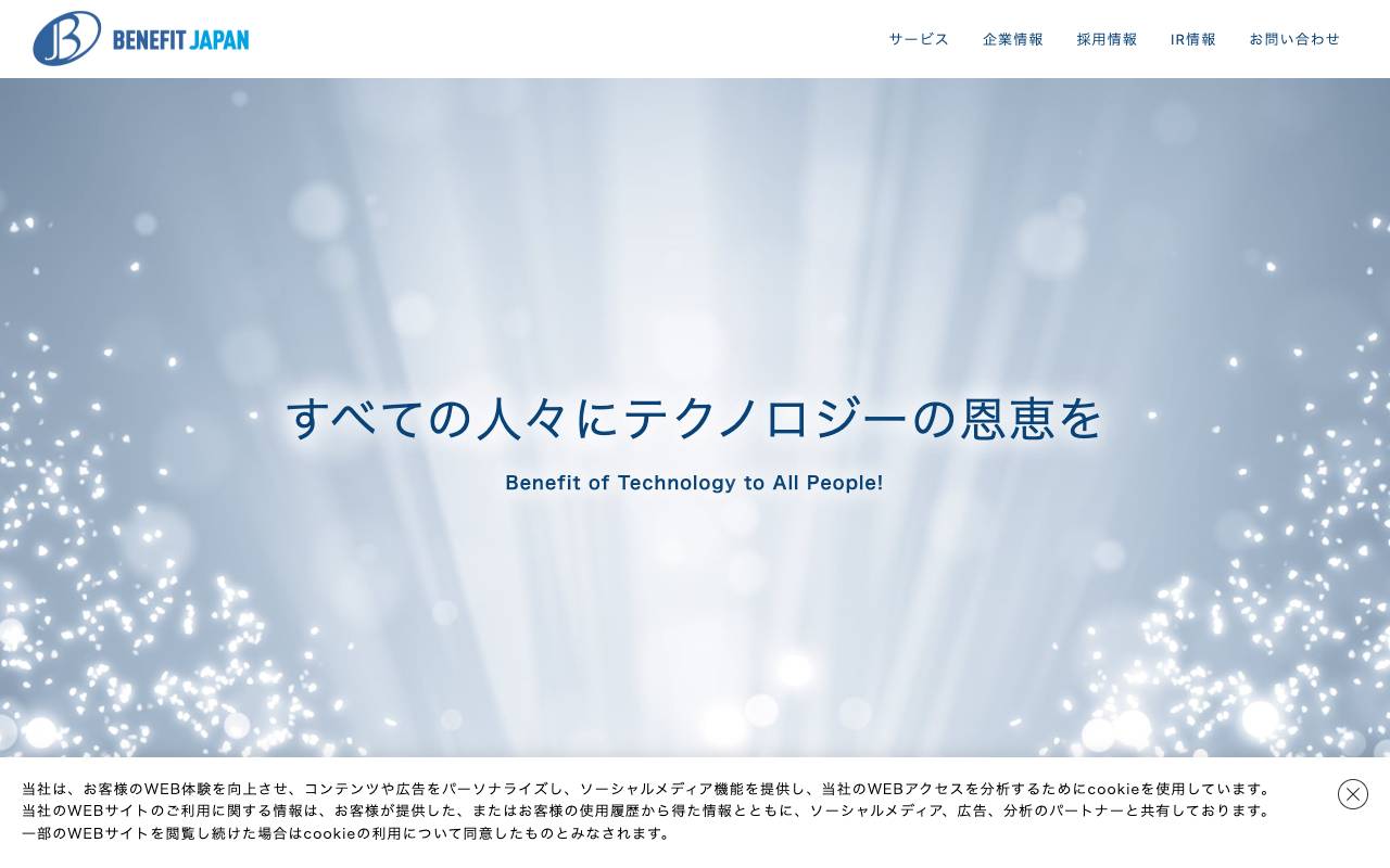 株式会社ベネフィットジャパンの公式サイト