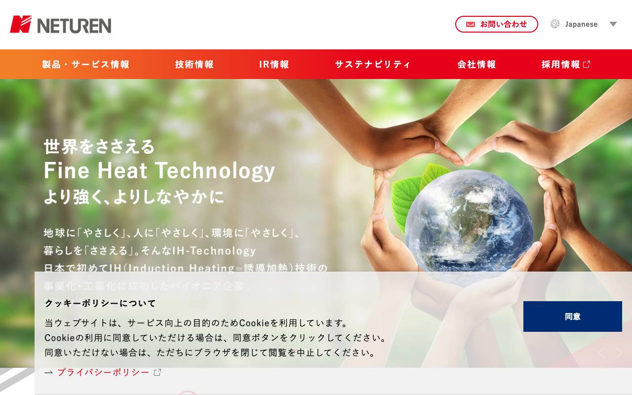 高周波熱錬株式会社の公式サイト