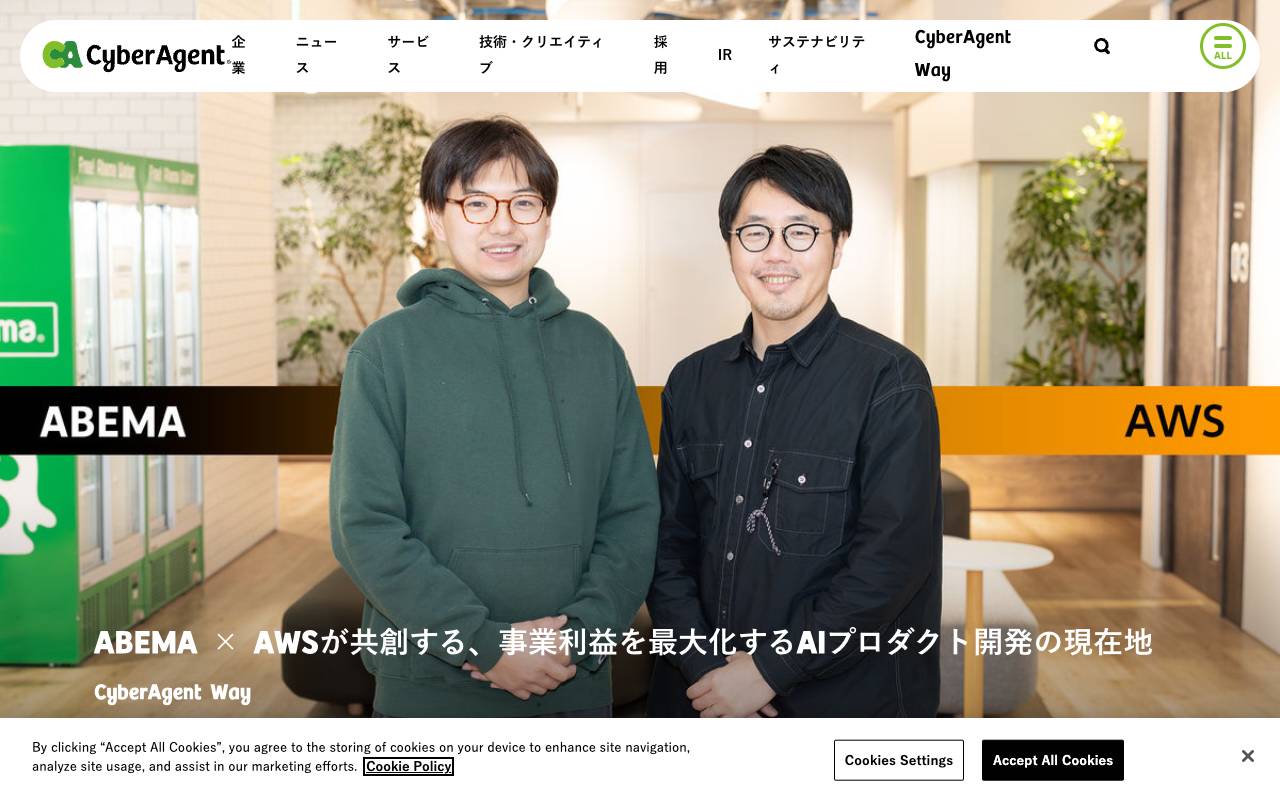 株式会社サイバーエージェントの公式サイト